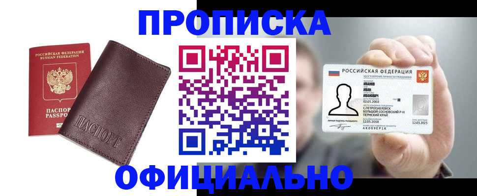 прописка для школы в Мыски