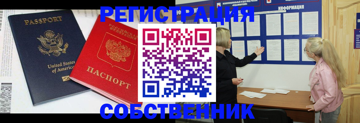 временная регистрация в квартире в Мыски